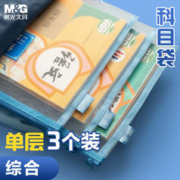 M&G 晨光 办公A3/20页资料册文件册 学生试卷收纳袋 防水文件插页袋文件夹 单本装颜色随机ADMN4278 综合