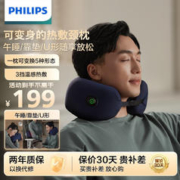 PHILIPS 飞利浦 颈椎按摩器 热敷枕头 折叠变形多功能睡觉护颈枕 送男实用 3701N