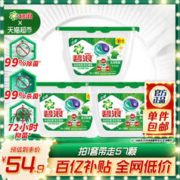 88VIP会员：ARIEL 碧浪 洗衣凝珠57颗除菌除螨杀菌抑菌洗衣液
