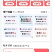 京东搜银行专区 支付至高立减1888元