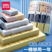 deli 得力 橡皮擦小学生专用桶装2b超干净不留痕儿童铅笔擦得干净4b橡皮