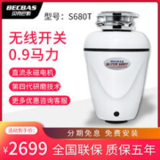 BECBAS 贝克巴斯 S680T食物垃圾处理器厨房家用厨余粉碎机水槽搅碎全自动