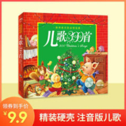 《儿歌300首彩图注音版》