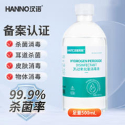 汉诺 HANNO）3%双氧水消毒液过氧化氢500ml皮肤伤口消毒水洗耳朵滴耳液漱口水