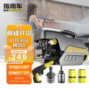 ZHINANCHE 指南车 高压清洗机 洗车水枪 家用洗车机（S6促销版）