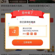 即享好券：京东京喜 天天砸金蛋 抽满10-2元全品类券 每天可抽一次
