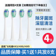 适用飞利浦电动牙刷头替换HX6730/3226/3216/6616/6530/6721/9360 FLP牙斑菌清洁