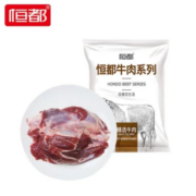 再补券：恒都 国产牛腱子 500g＊3件