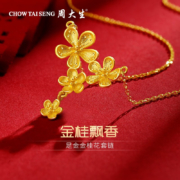 周大生 黄金项链 足金桂花套链 婚嫁款 约7.7g