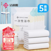GRACE 洁丽雅 一次性浴巾加厚大号珍珠纹洗脸巾出差酒店便携旅行压缩毛巾