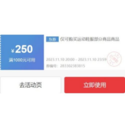 双11好券：京东 满1000-250元 adidas/彪马品牌券