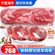 伊民康洋 羊肉卷整条宁夏滩羊肉 原切羊肉卷整条5斤