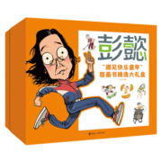 彭懿“遇见快乐童年”图画书精选大礼盒（套装共11册，赠送指偶、姓名贴等礼物）