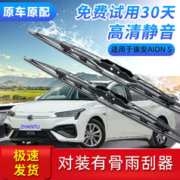 广汽埃安s魅580雨刮器条广汽传祺AIONS炫530 630有骨原装雨刷器片