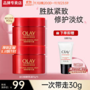 OLAY 玉兰油 超红瓶面霜信号肽大红瓶臻粹乳霜抗皱紧致淡化细纹送老婆妈妈旅行 超红瓶霜15g*2