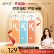 KONO 洗发水套装（净屑香氛洗发水500ml*2+滋润香氛护发素500ml）