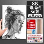 名卓 8K素描纸 140g*50张 赠铅笔*5+卷笔刀+纸擦笔*3+橡皮擦*#