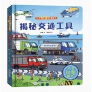 《揭秘系列3D立体翻翻书》（任选3本）