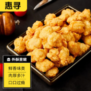 惠寻京东自有品牌盐酥鸡1kg*2
