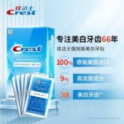 Crest 佳洁士 美白牙贴美版强效去黄洁白牙齿家用10对20片