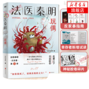 【新书白卷】正版法医秦明全套16册 尸语者（全两册）新版 玩偶 守夜者1234  清道夫 天谴者 偷窥者 无声的证词  遗忘者 幸存者 第十一根手指 燃烧的蜂鸟【单本套装可自选】 【套装16册】法医秦