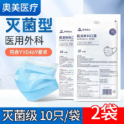 奥美医疗医用外科口罩 10只/袋*2袋