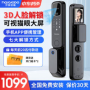 HAJOJODO 好家金盾 J1-DM 全自动智能门锁 可视猫眼