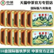 中茶 海堤乌龙茶铁罗汉国际版八年陈足火一级岩茶*10盒
