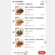 华味亨 休闲零食 任选12件 最低到手29元包邮！
