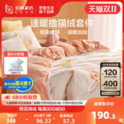 LOVO 乐蜗家纺 罗莱生活LOVO乐蜗牛奶绒四件套珊瑚绒床单被套法兰绒加绒冬季床笠