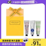 欧舒丹 护手霜乳木果滋润保湿持久留香防干裂礼盒伴手礼
