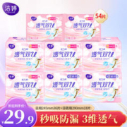 LADYCARE 洁婷 绵柔卫生巾透气双U日夜用姨妈巾组合套装 日夜组合正常装 54片