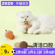 zeze 橡果猫薄荷玩具猫咪玩具自嗨逗猫神器逗猫玩具耐咬磨牙玩具