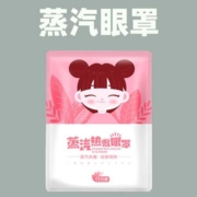 11点天降福利：蒸汽眼罩5件装 一口价1.9元包邮