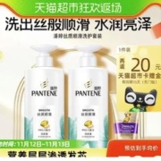 88VIP会员：PANTENE 潘婷 洗发水丝质顺滑500g*2+3分钟护发素40ml