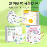 winner 稳健医疗 一次性3D立体口罩 3-6岁20袋/盒
