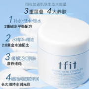 TFIT 睡眠面膜补水保湿涂抹式免洗修复去黄旗舰店官方正品男女