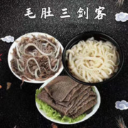 麻友记 精选 经典毛肚三件套各一斤装{毛肚叶片，白千层，黑千层）