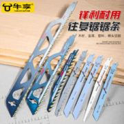 NiuXiang 牛享 切割加长电锯条