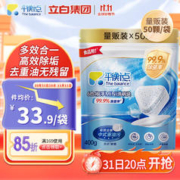 The balance 平衡点 洗碗机专用洗碗块 8g*50颗
