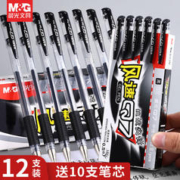M&G 晨光 q7中性笔 黑色12支+10支非晨光笔芯