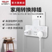 DELIXI 德力西 电气转换插座电源转换插头一转二拖三无线扩展转换家用插排