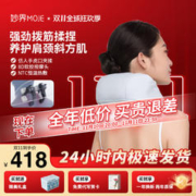 妙界 MOJE 妙界 R3肩颈按摩仪颈椎按摩器斜方肌腰背颈肩揉捏按摩多功能