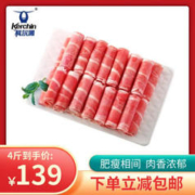 KERCHIN 科尔沁 内蒙古草原雪花肥牛卷500g*4袋