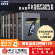 《企鹅欧洲史系列》（1-3 5-7、套装共6册）
