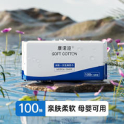 限移动端：康诺迩 婴儿棉柔巾 100抽