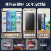 SKYWORTH 创维 635L对开双门电冰箱家用大容量一级节能双变频风冷无霜
