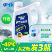 CHIEF 车仆 防冻液-45℃2kg绿色 四季通用