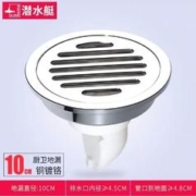 submarine 潜水艇 防臭圆形地漏