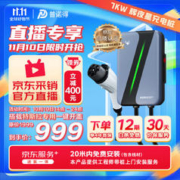 PRTDT 普诺得 辉夜星 7KW新能源汽车充电桩（送装一体）20米内免费安装 特斯拉大众ID奔驰极氪适用